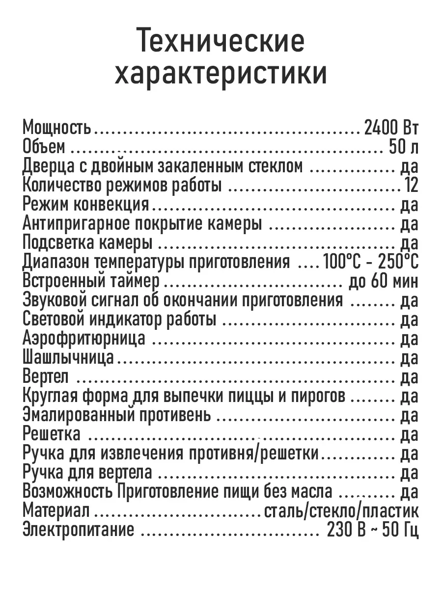 Черный духовой шкаф CHEF PRO CF-EO2102A (50литров, конвекция, аэрофритюрница, вертел, шашлычница)