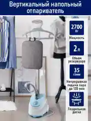 Вертикальный напольный отпариватель STINGRAY ST-ST302A белый/голубой