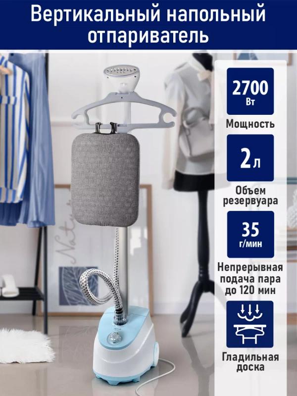 Вертикальный напольный отпариватель STINGRAY ST-ST302A белый/голубой