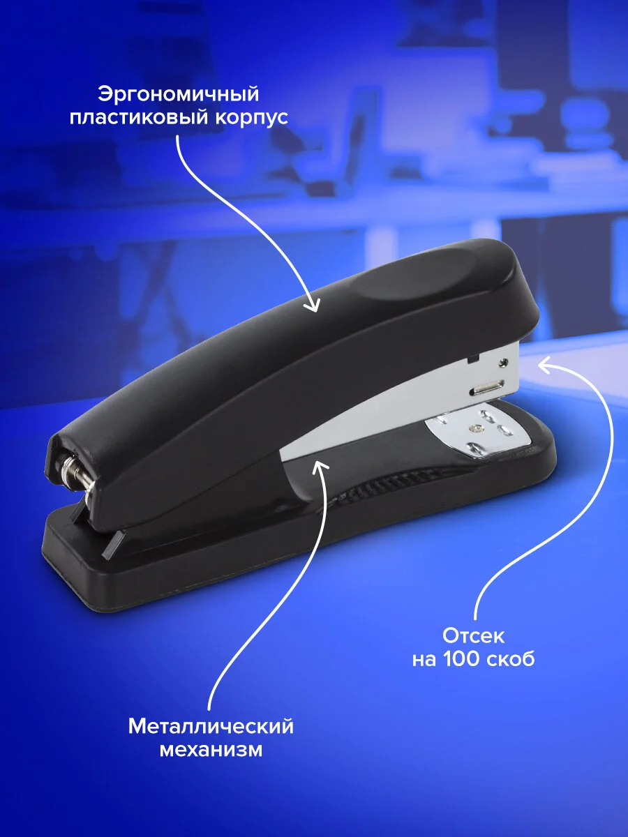 Степлер канцелярский для бумаги, скобы №24/6, 26/6 Brauberg "Standard+", до 30 листов