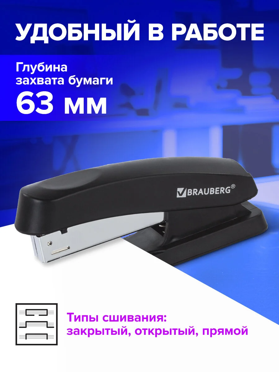 Степлер канцелярский для бумаги, скобы №24/6, 26/6 Brauberg "Standard+", до 30 листов