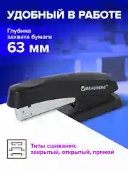 Степлер канцелярский для бумаги, скобы №24/6, 26/6 Brauberg "Standard+", до 30 листов