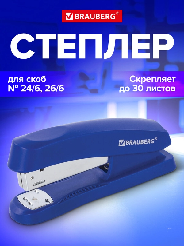 Степлер №24/6, 26/6 BRAUBERG "Standard+", до 30 листов, синий, 228609