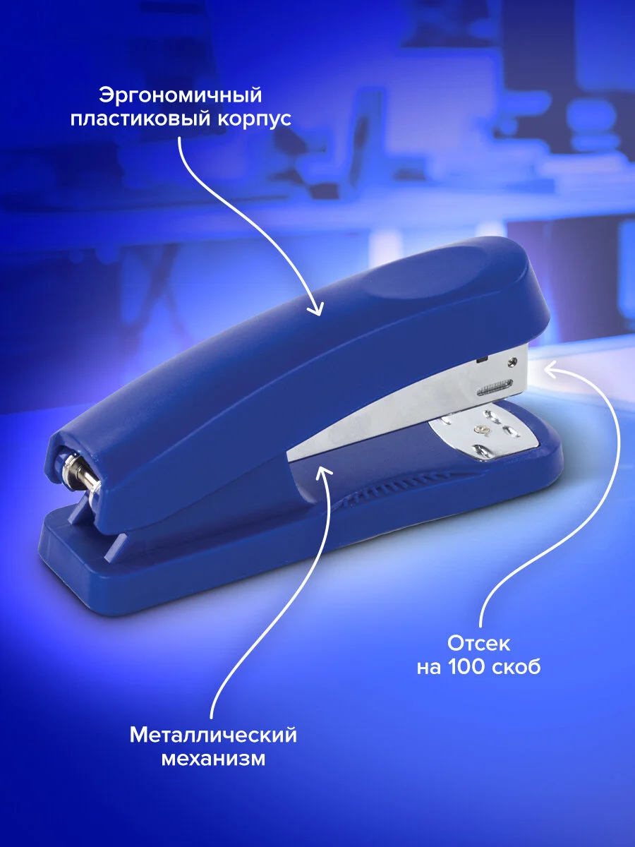 Степлер №24/6, 26/6 BRAUBERG "Standard+", до 30 листов, синий, 228609