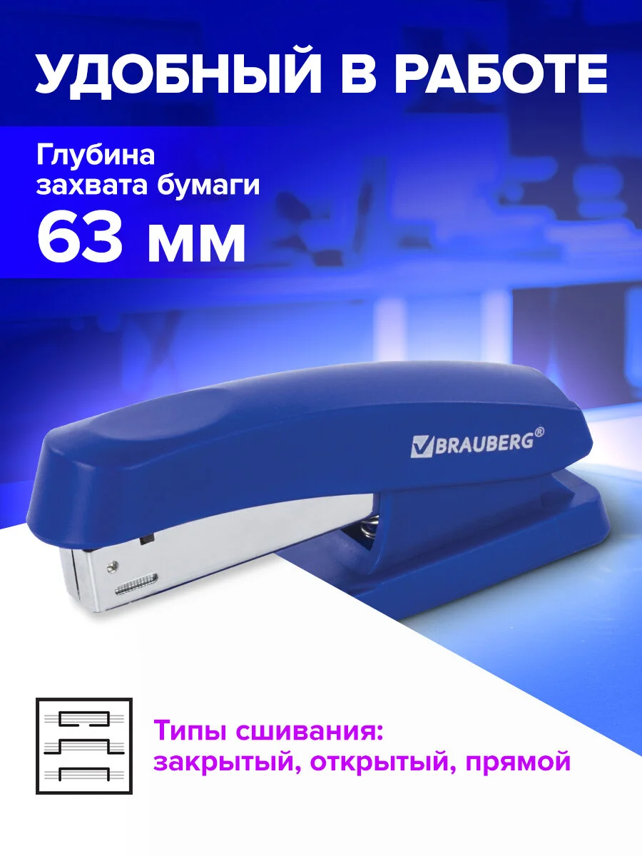 Степлер №24/6, 26/6 BRAUBERG "Standard+", до 30 листов, синий, 228609