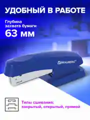 Степлер №24/6, 26/6 BRAUBERG "Standard+", до 30 листов, синий, 228609
