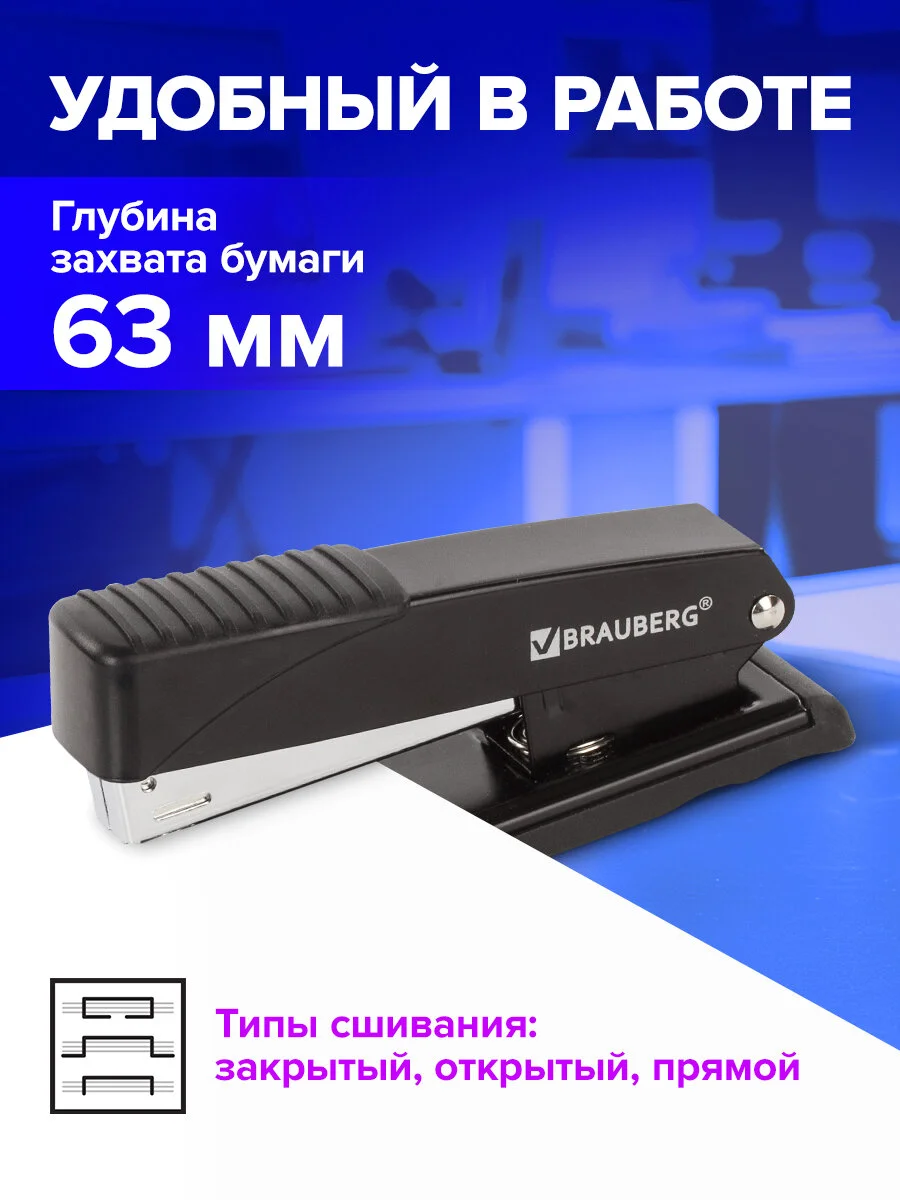Степлер №24/6, 26/6 металлический BRAUBERG "Office", до 30 листов, черный, 228611