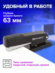 Степлер №24/6, 26/6 металлический BRAUBERG "Office", до 30 листов, черный, 228611