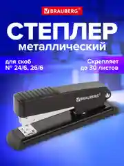 Степлер №24/6, 26/6 металлический BRAUBERG "Office", до 30 листов, черный, 228611