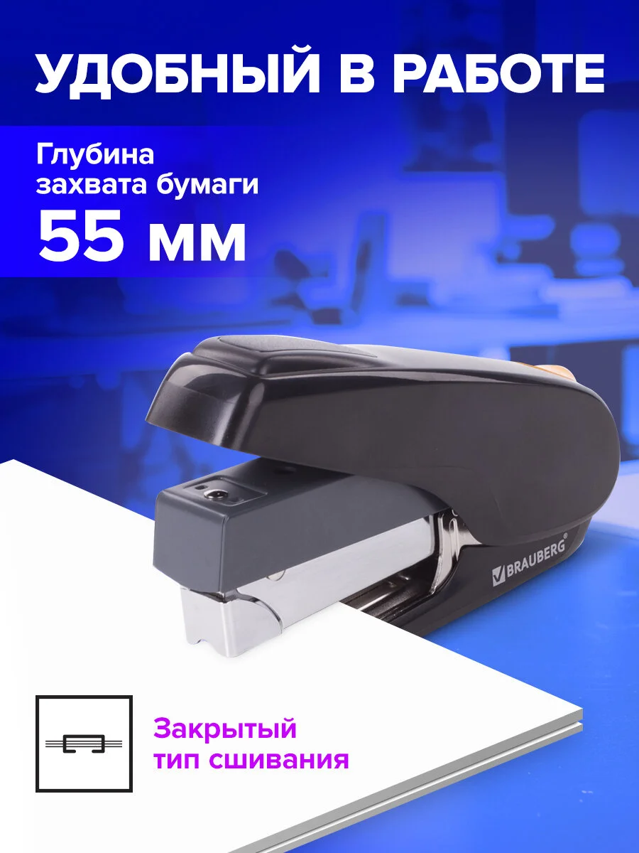 Степлер энергосберегающий канцелярский для бумаги №24/6 - 24/8, до 40 листов, 228742