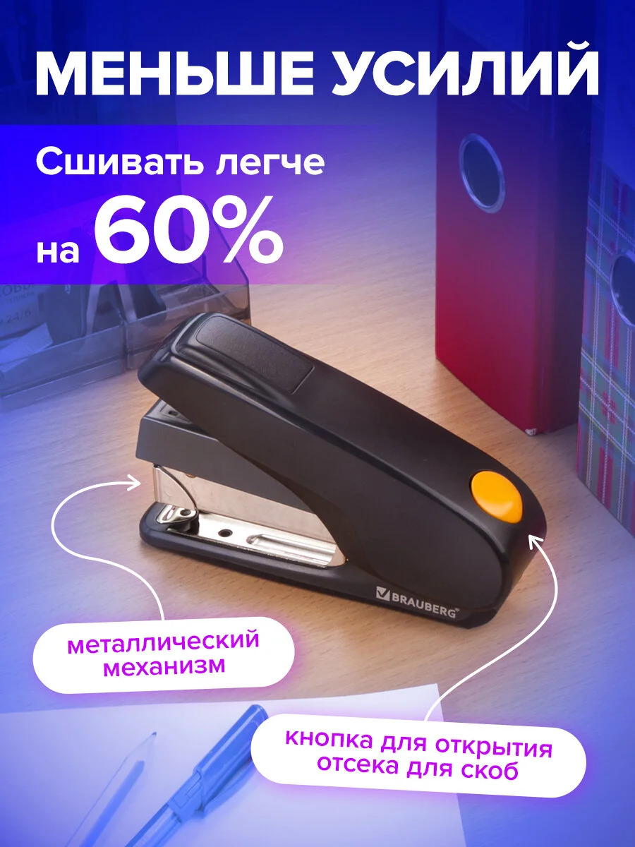 Степлер энергосберегающий канцелярский для бумаги №24/6 - 24/8, до 40 листов, 228742