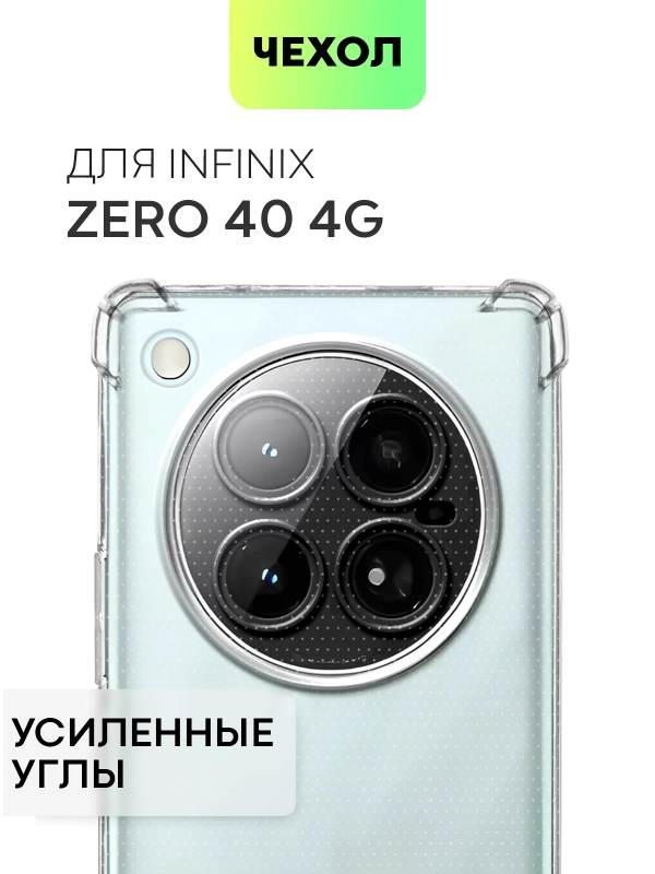 Чехол для Infinix Zero 40 4G противоударный силиконовый BROSCORP прозрачный, защита углов