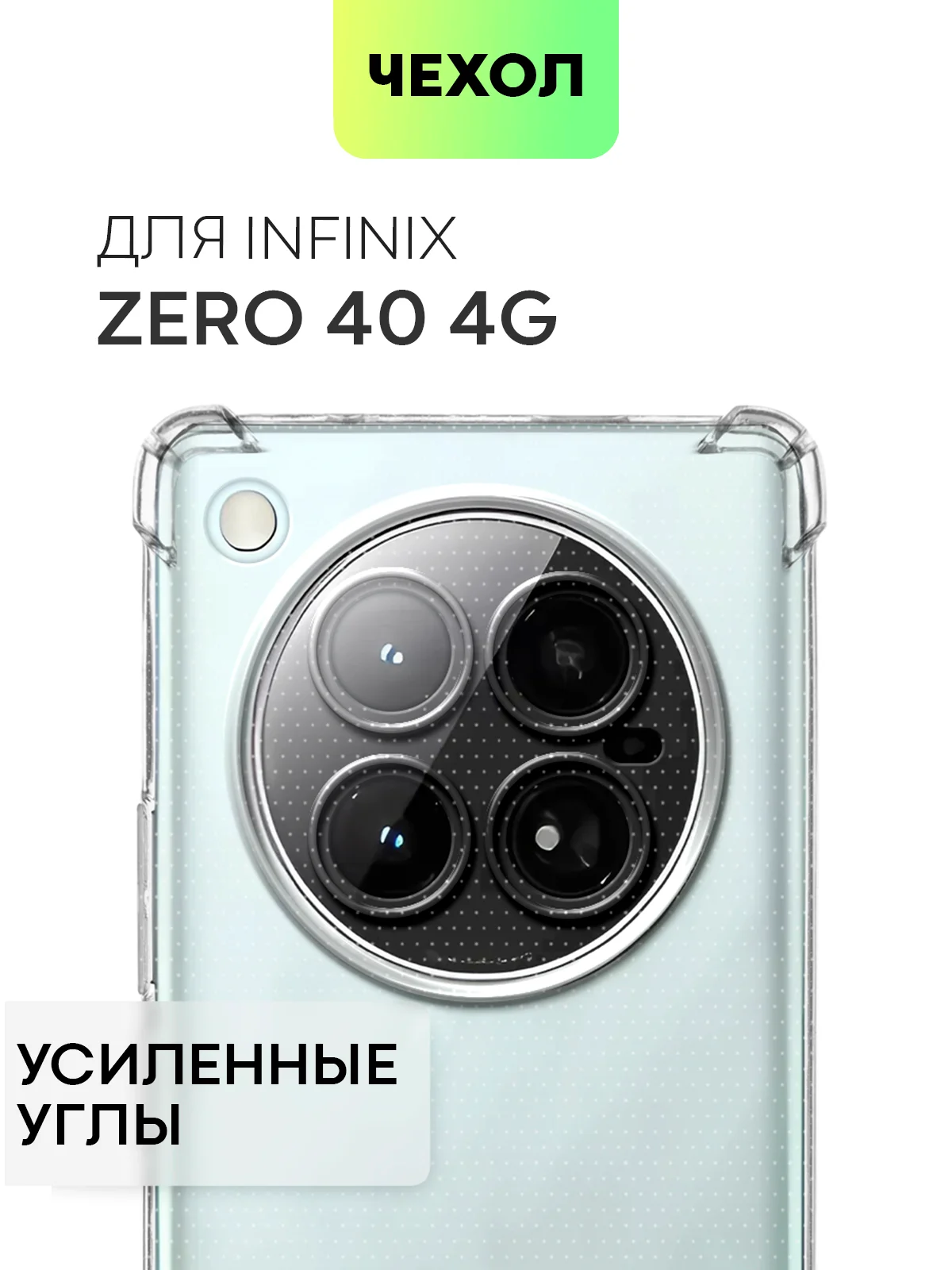 Прозрачный чехол для Infinix Zero 40 4G противоударный силиконовый BROSCORP прозрачный, защита углов