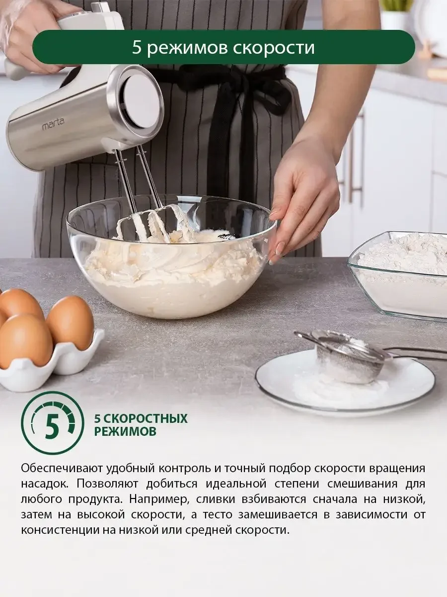 Белый миксер без чаши MARTA MT-1513/ 800W/ 5  режимов/ режим Турбо/ 2 комплекта насадок/