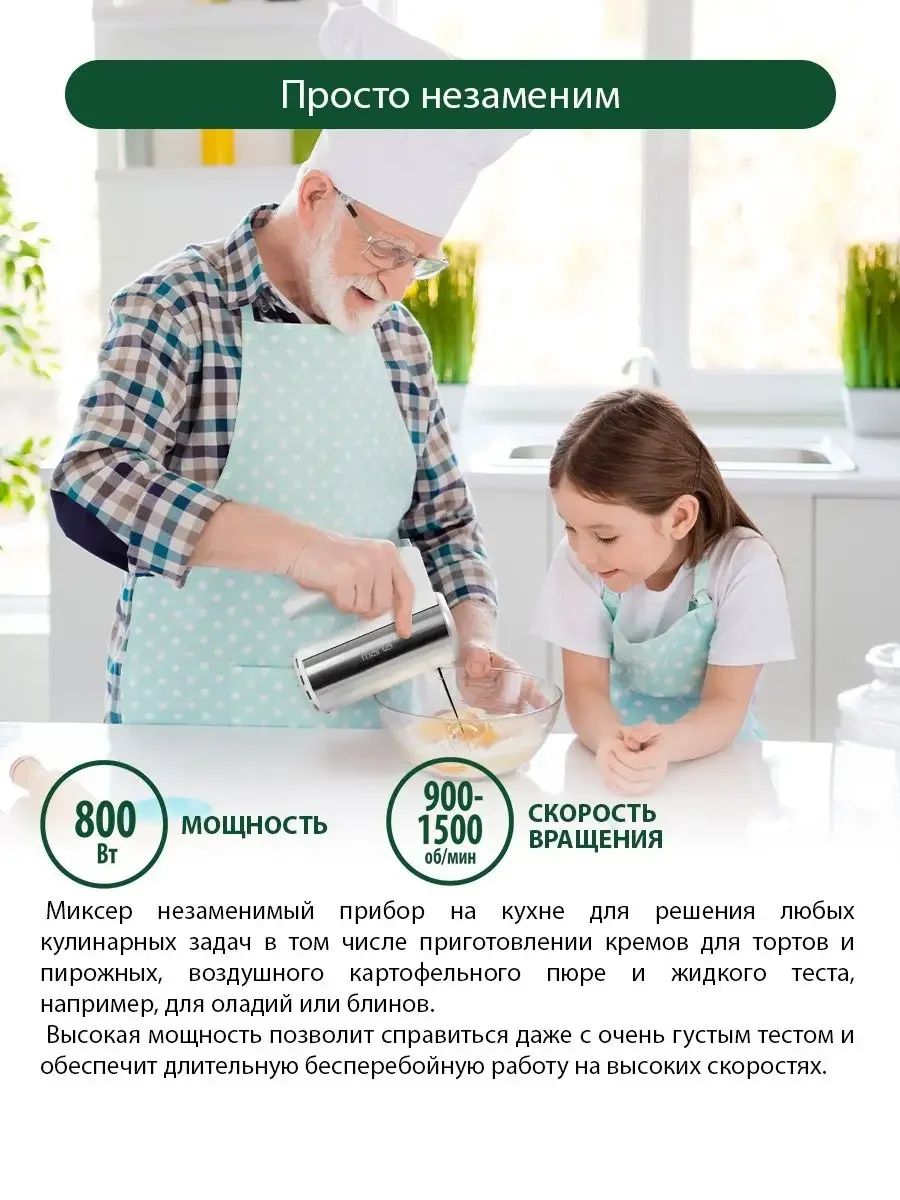Белый миксер без чаши MARTA MT-1513/ 800W/ 5  режимов/ режим Турбо/ 2 комплекта насадок/