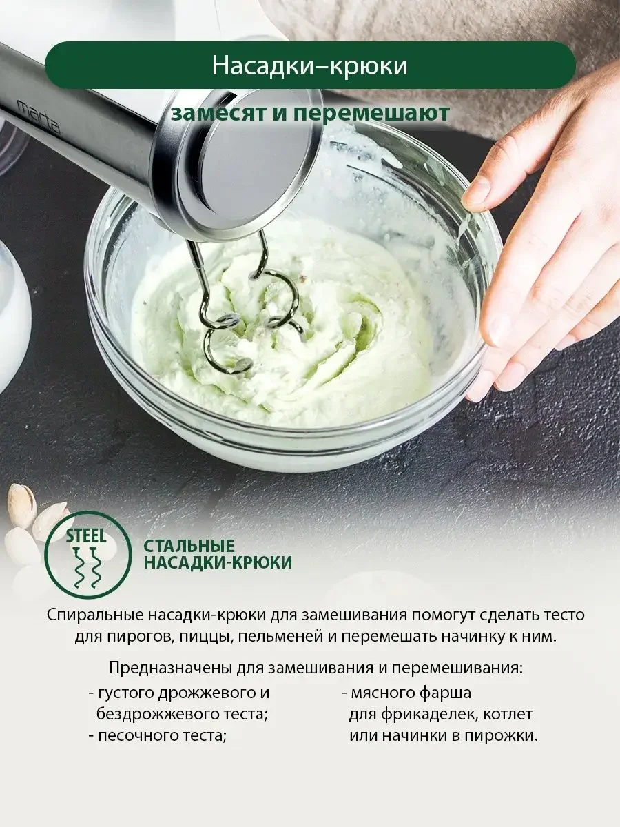 Белый миксер без чаши MARTA MT-1513/ 800W/ 5  режимов/ режим Турбо/ 2 комплекта насадок/