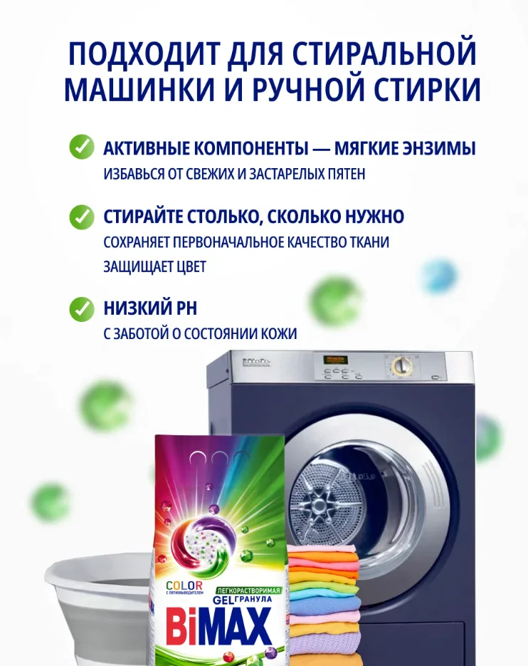 Стиральный порошок BiMax Color Automat, 6 кг