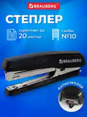 Степлер №10 BRAUBERG "Extra", до 20 листов, антистеплер, черно-синий, 229078