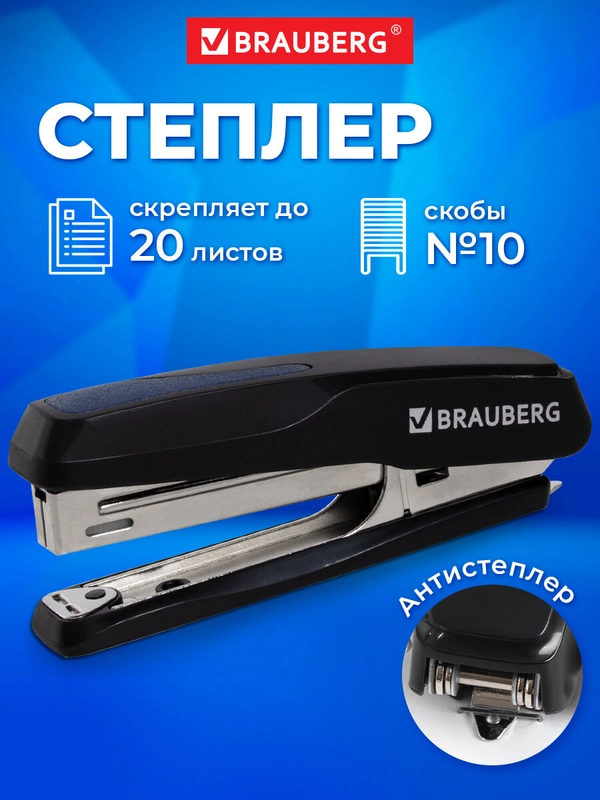 Степлер №10 BRAUBERG "Extra", до 20 листов, антистеплер, черно-синий, 229078