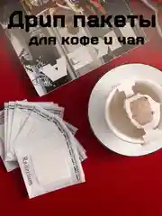 Прозрачный дрип пакеты для кофе и чая пустые, фильтр пакеты для заваривания