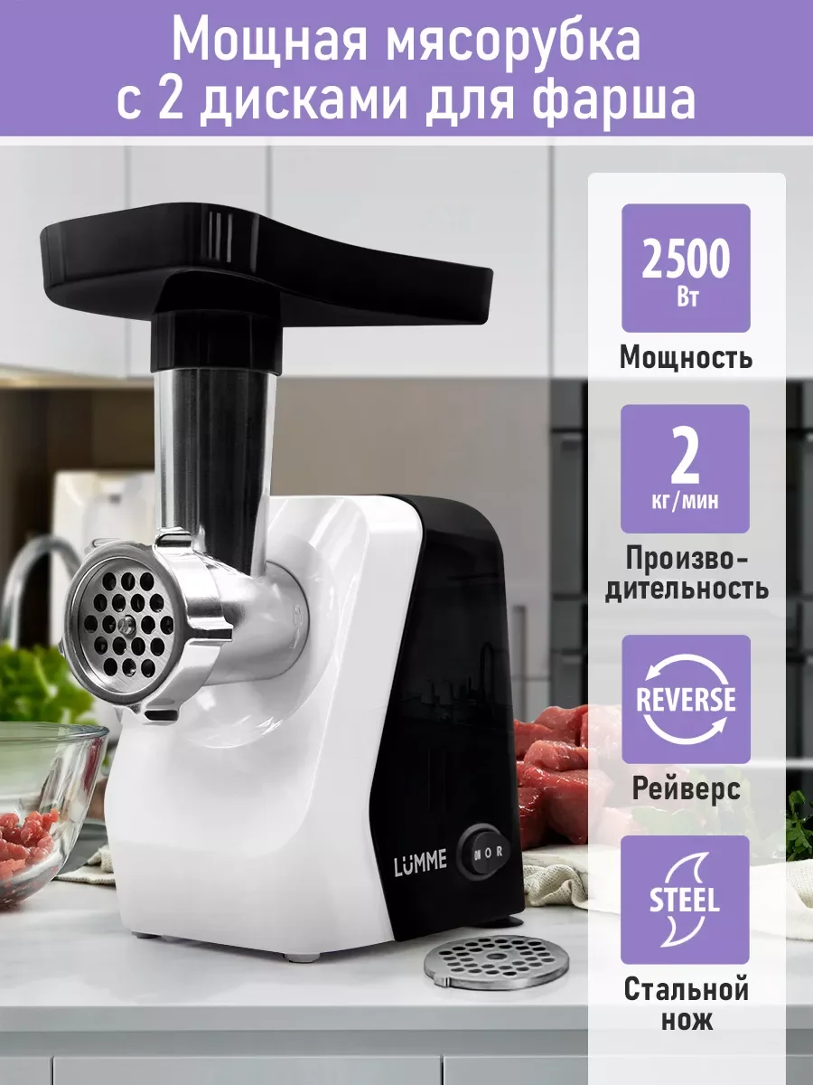 Черный мясорубка электрическая LUMME LU-MG2114A с реверсом черный жемчуг