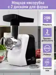 Черный мясорубка электрическая LUMME LU-MG2114A с реверсом черный жемчуг