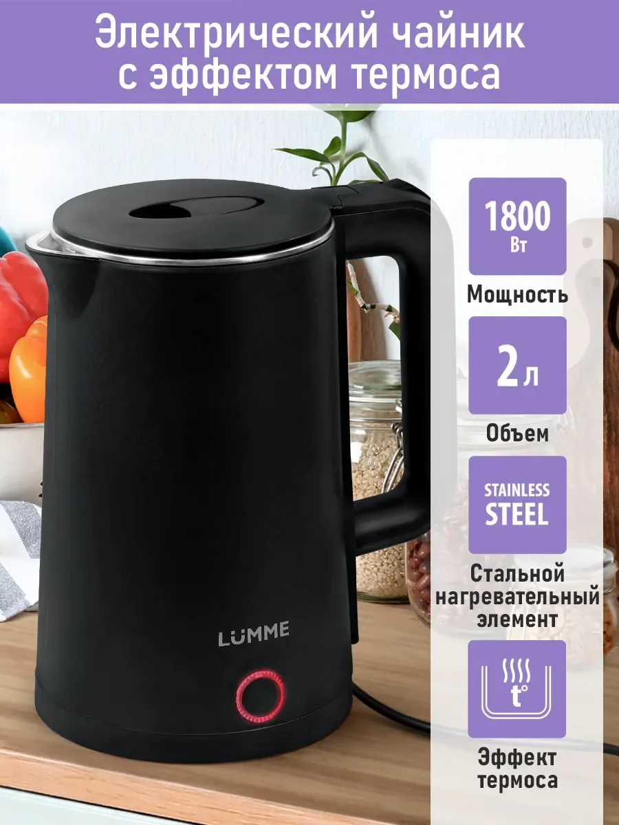 Чайник электрический металлический LUMME LU-KT4110A эффект термоса, черный