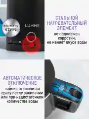 Чайник электрический металлический LUMME LU-KT4110A эффект термоса, черный