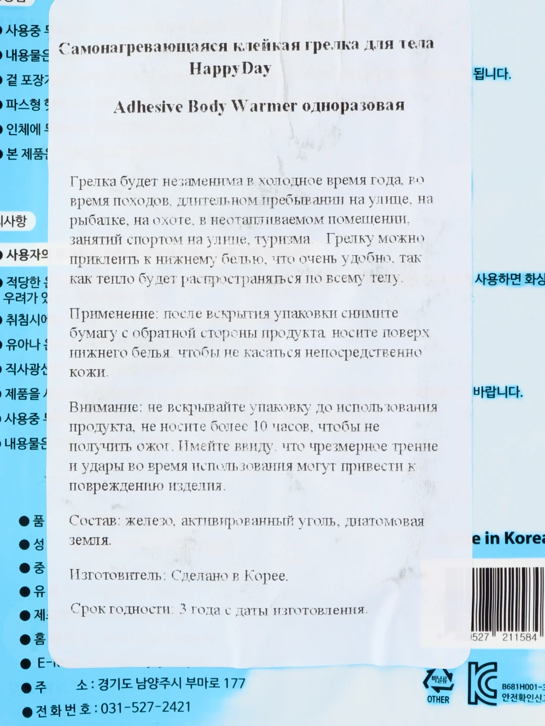 Голубой грелка для рук ног и тела самонагревающаяся