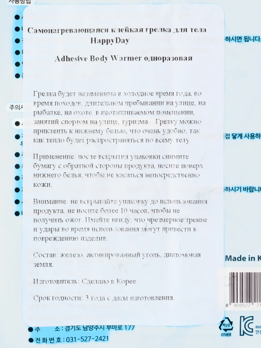 Синий грелка для рук ног и тела самонагревающаяся