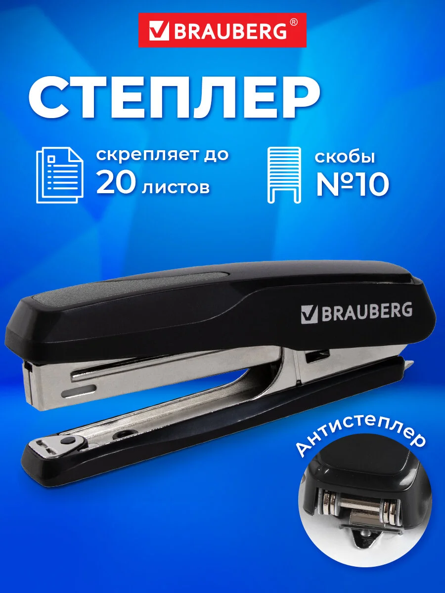 Степлер №10 BRAUBERG "Extra", до 20 листов, антистеплер, черно-серый, 229080