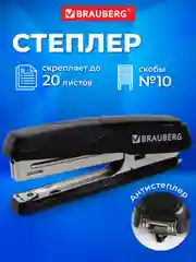 Степлер №10 BRAUBERG "Extra", до 20 листов, антистеплер, черно-серый, 229080