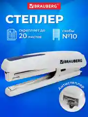 Степлер, антистеплер BRAUBERG "Extra" №10
