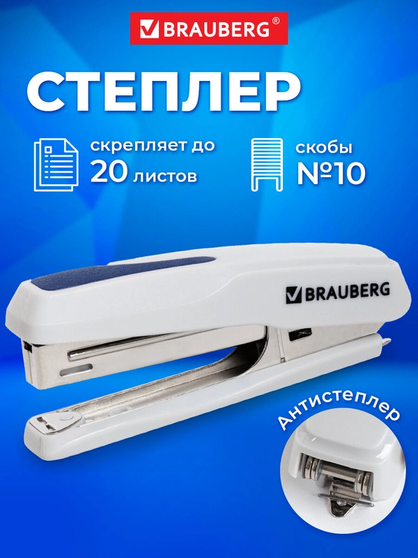 Степлер, антистеплер BRAUBERG "Extra" №10