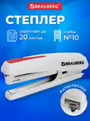 Степлер №10 BRAUBERG "Extra", до 20 листов, серо-красный, 229082