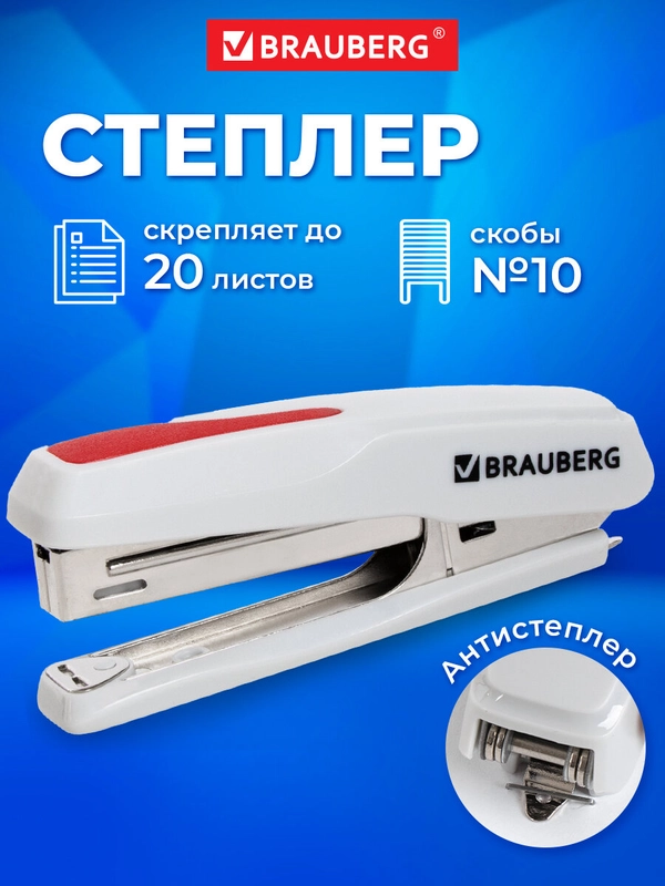 Степлер №10 BRAUBERG "Extra", до 20 листов, серо-красный, 229082
