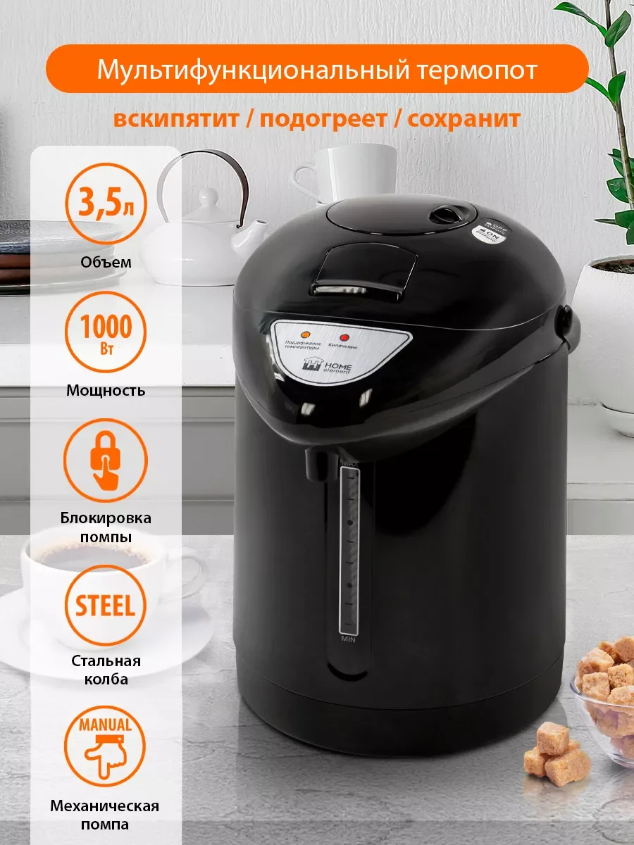 Черный термопот HOME ELEMENT HE-TP624 темный титан