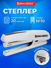 Степлер №10 BRAUBERG "Extra", до 20 листов, антистеплер, серый, 229083