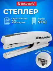 Степлер №10 BRAUBERG "Extra", до 20 листов, антистеплер, серый, 229083