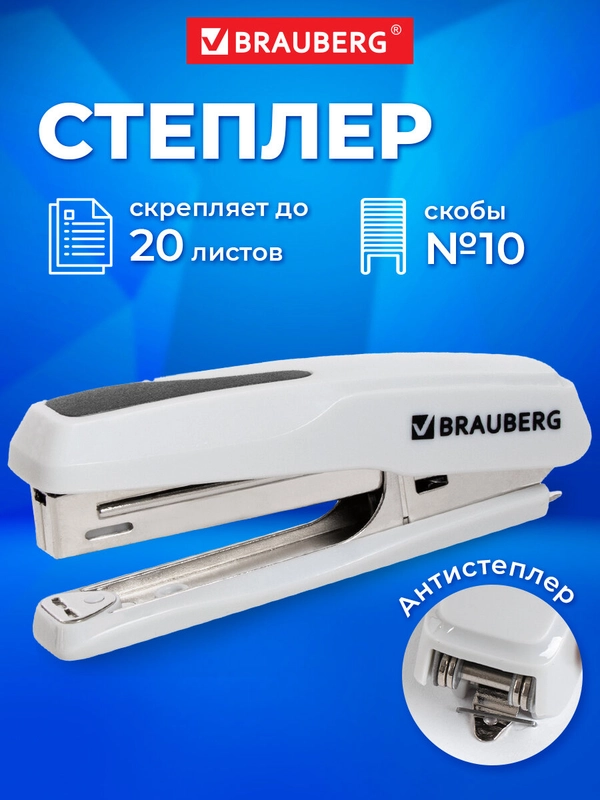 Степлер №10 BRAUBERG "Extra", до 20 листов, антистеплер, серый, 229083