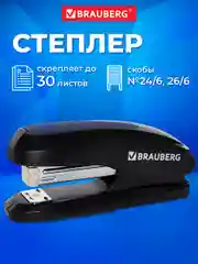 Степлер №24/6, 26/6 BRAUBERG "Extra", до 30 листов, черно-синий, 229084