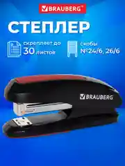 Степлер №24/6, 26/6 BRAUBERG "Extra", до 30 листов, черно-красный, 229085