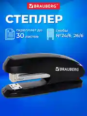 Степлер №24/6, 26/6 BRAUBERG "Extra", до 30 листов, черно-серый