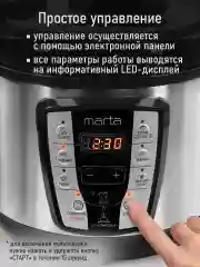Черный мультиварка-скороварка MARTA MT-MC4338A