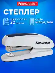 Степлер №24/6, 26/6 BRAUBERG "Extra", до 30 листов, серо-синий, 229087