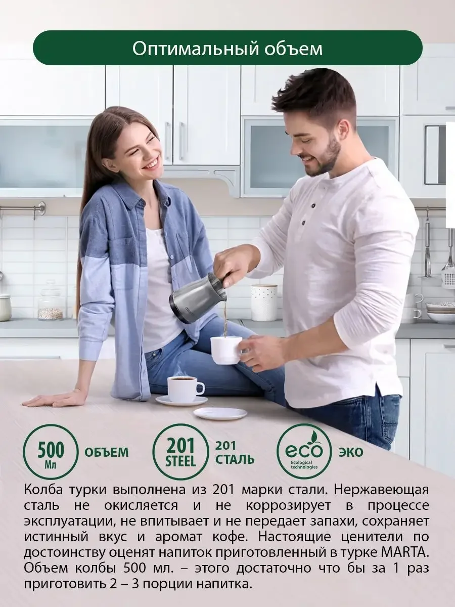 Синий турка электрическая для кофе MARTA MT-2142 / корпус сталь/ 500мл/ темный топаз