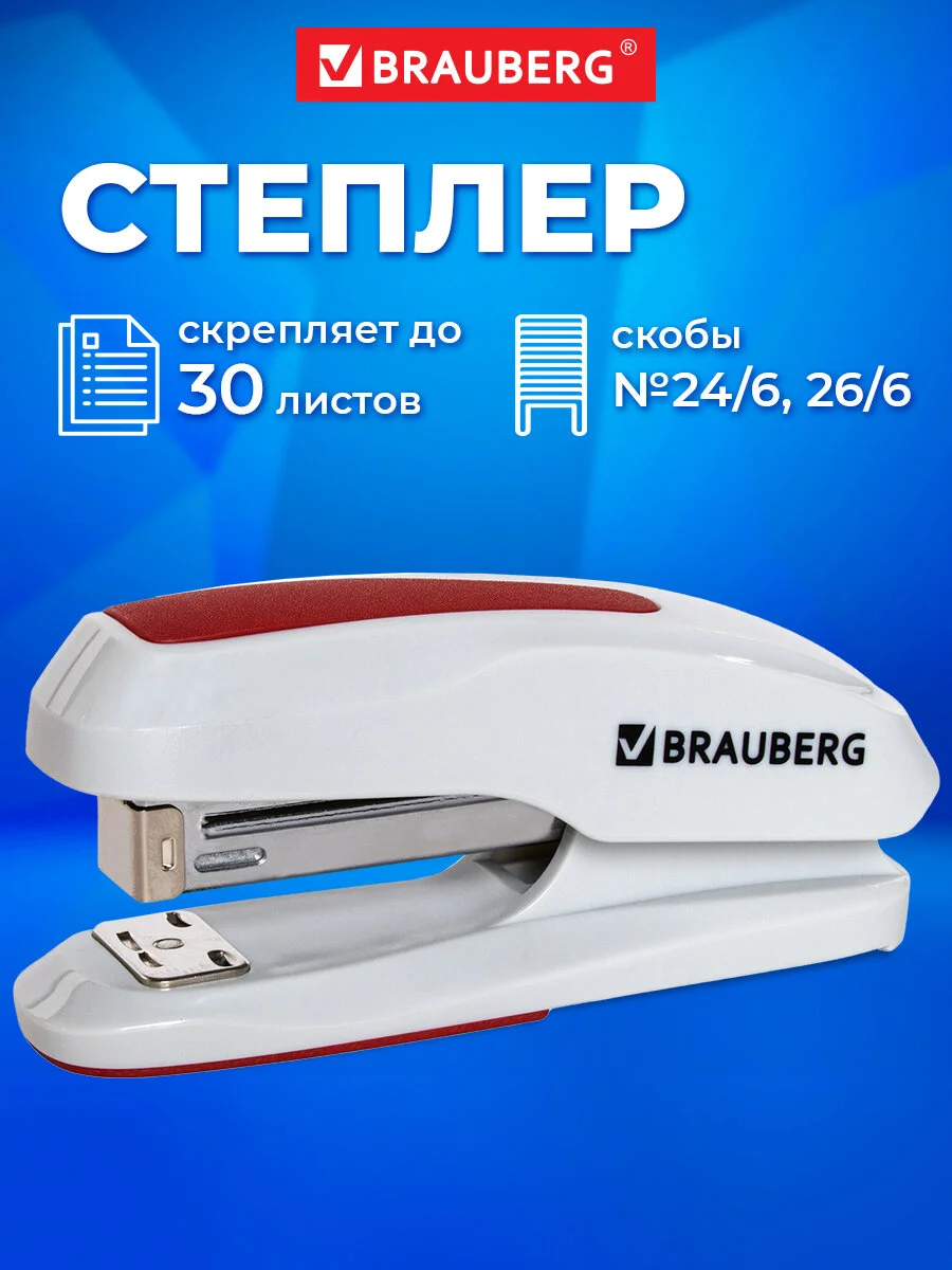 Степлер №24/6, 26/6 BRAUBERG "Extra", до 30 листов, серо-красный, 229088
