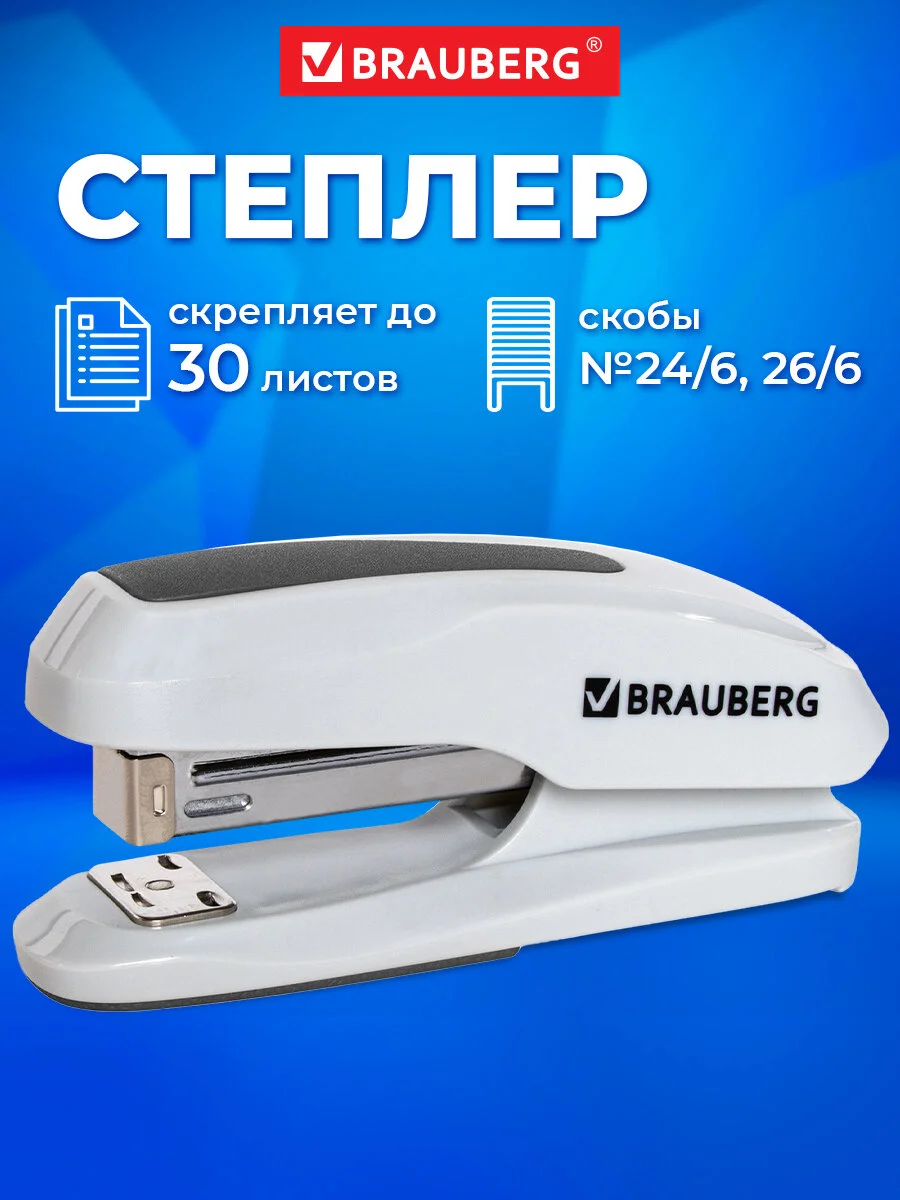 Степлер №24/6, 26/6 BRAUBERG "Extra", до 30 листов, серый, 229089