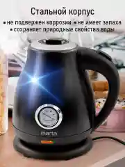 Черный чайник электрический MARTA MT-4646 металлический/ 2200W/ Объем-1,8л/ черный