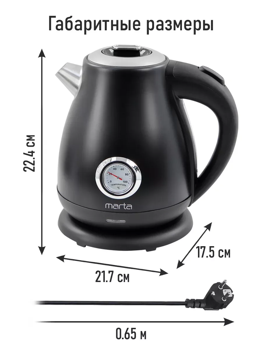 Черный чайник электрический MARTA MT-4646 металлический/ 2200W/ Объем-1,8л/ черный